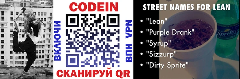 Codein Purple Drank Велиж